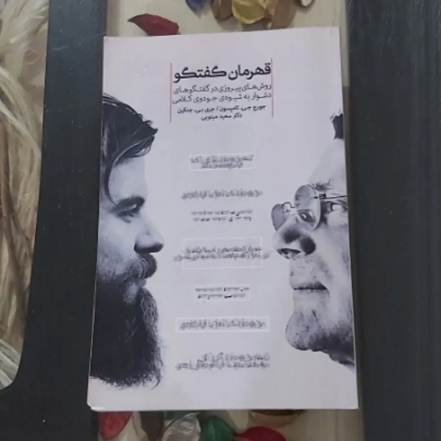 قهرمان گفتگو