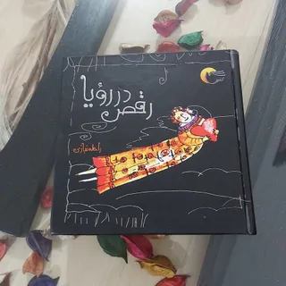 رقص در رویا