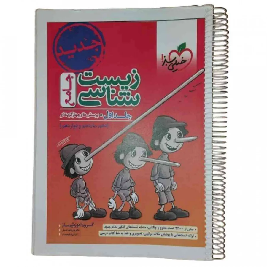کتاب تست زیست خیلی سبز