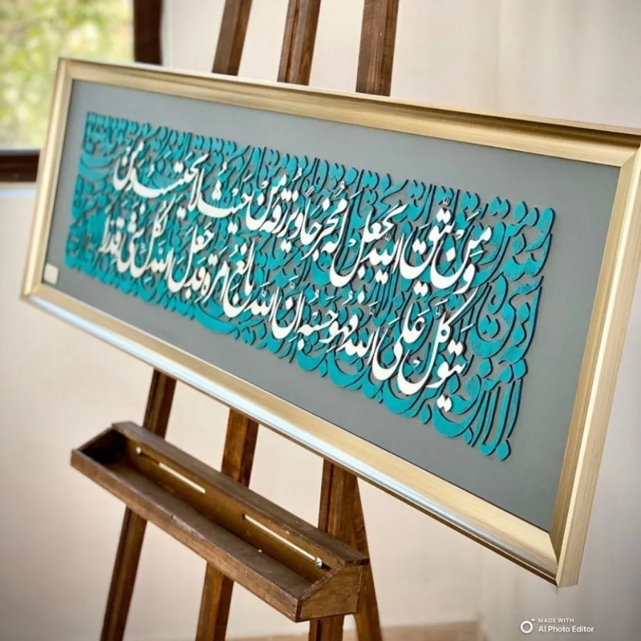 تابلو کالیگرافی برجسته