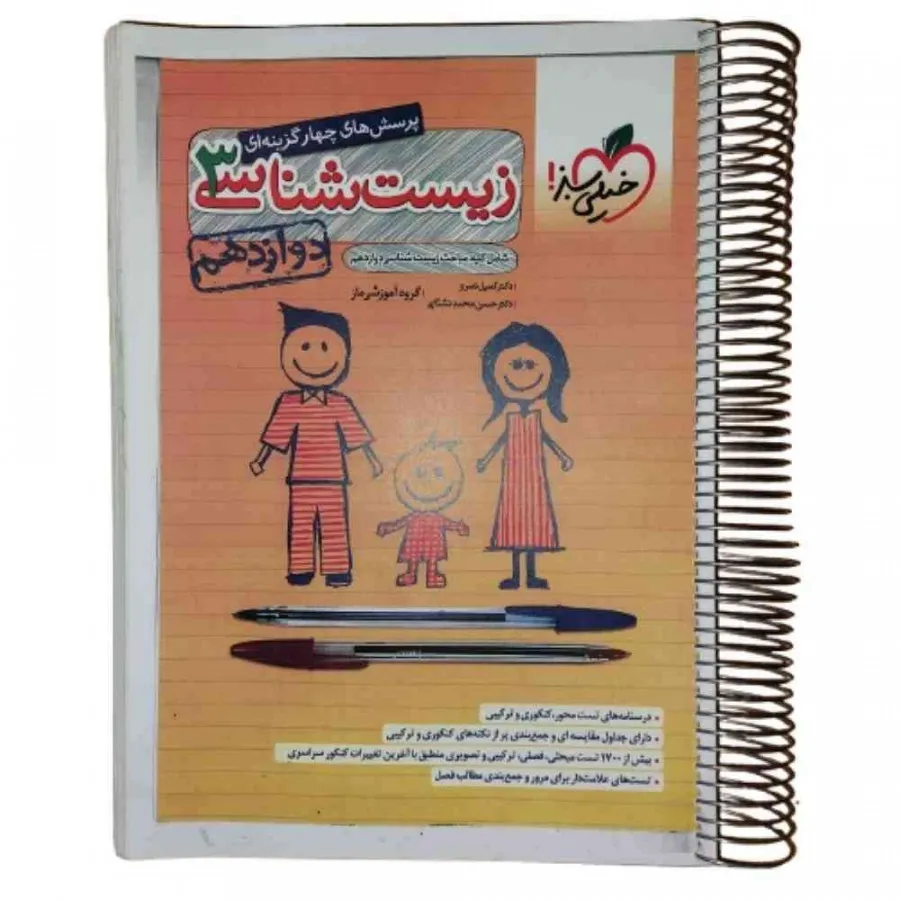 کتاب تست زیست 3 خیلی سبز