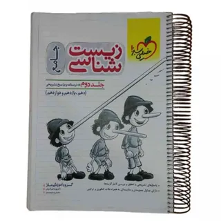 کتاب زیست جامع پینوکیو 2