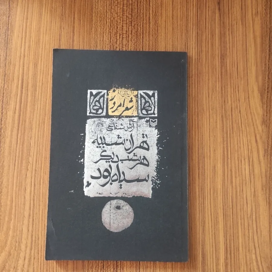 کتاب شعر غزل