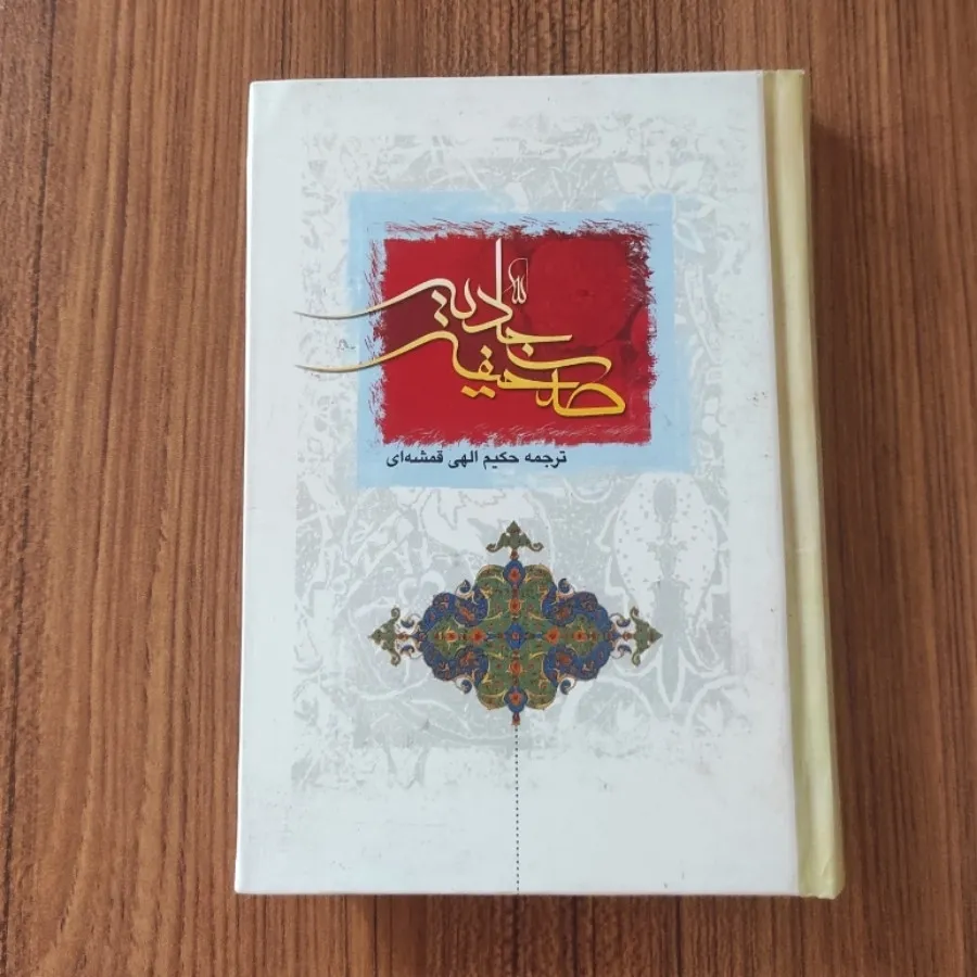 صحیفه سجادیه