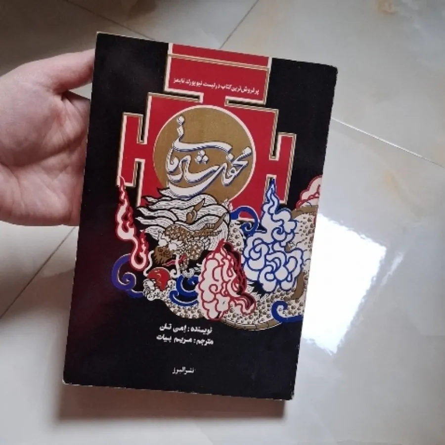 کتاب محفل شادمانی