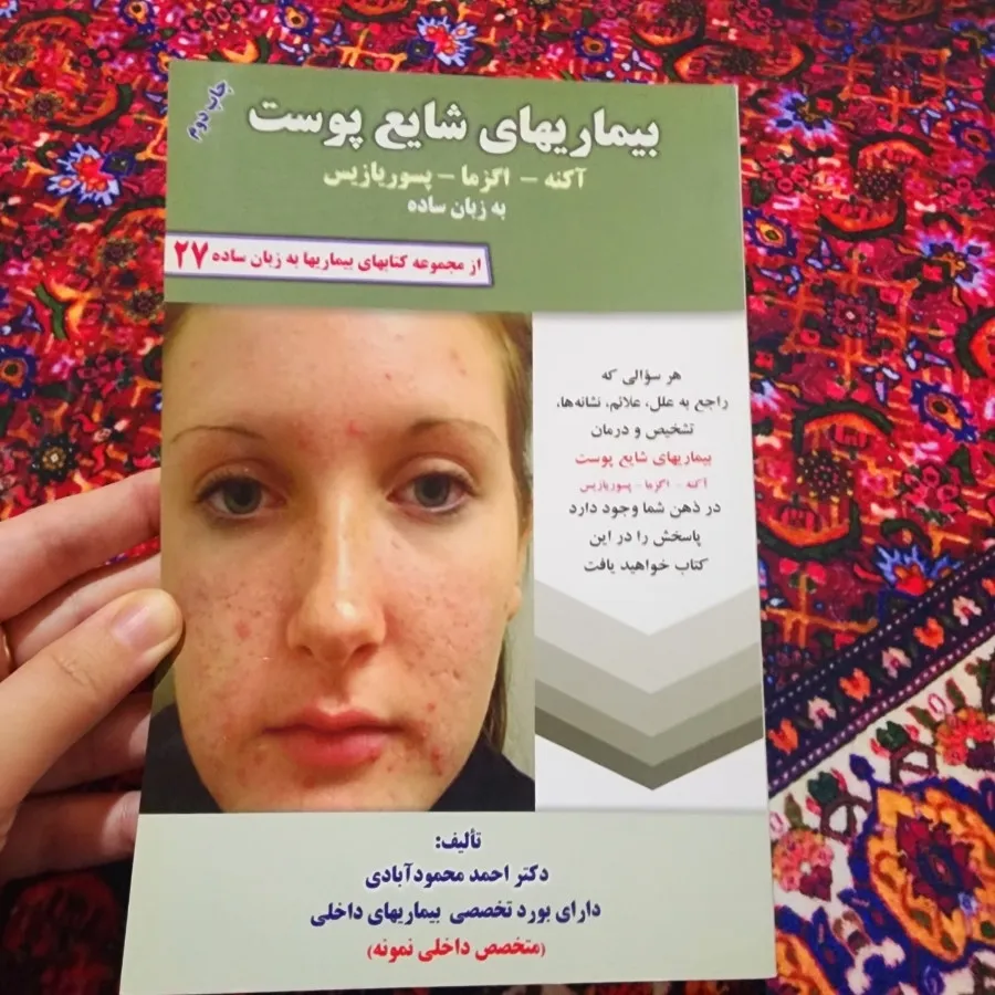 کتاب بیماری‌های پوست