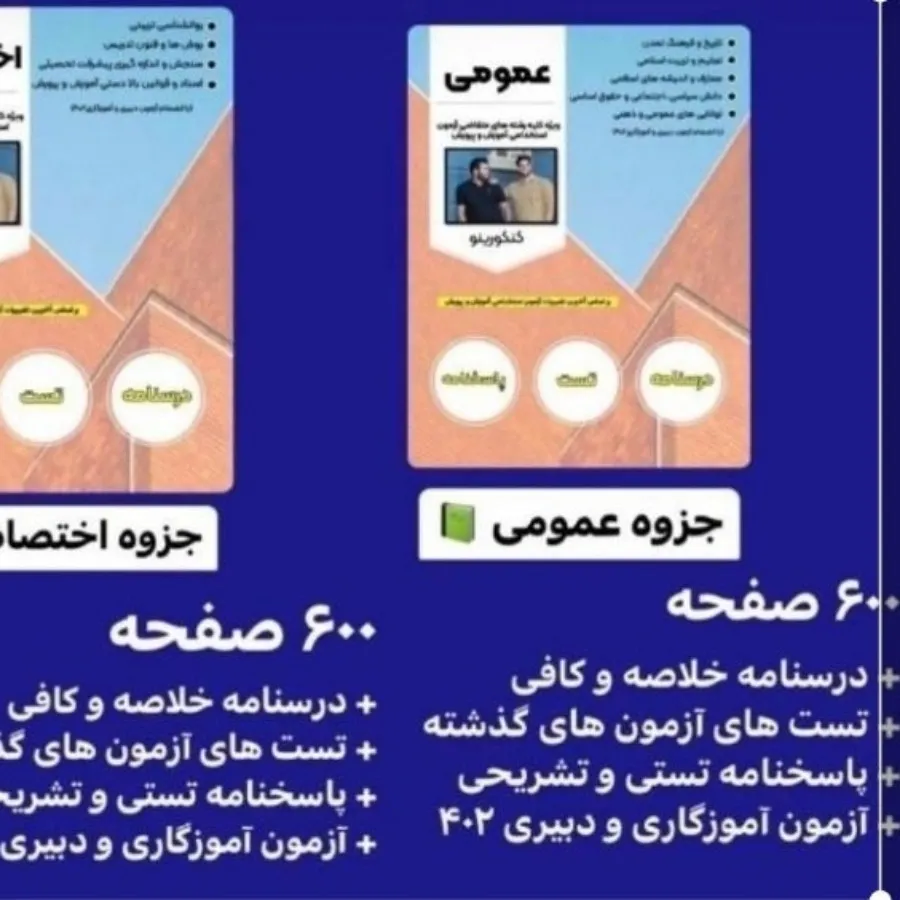 جزوات استخدامی