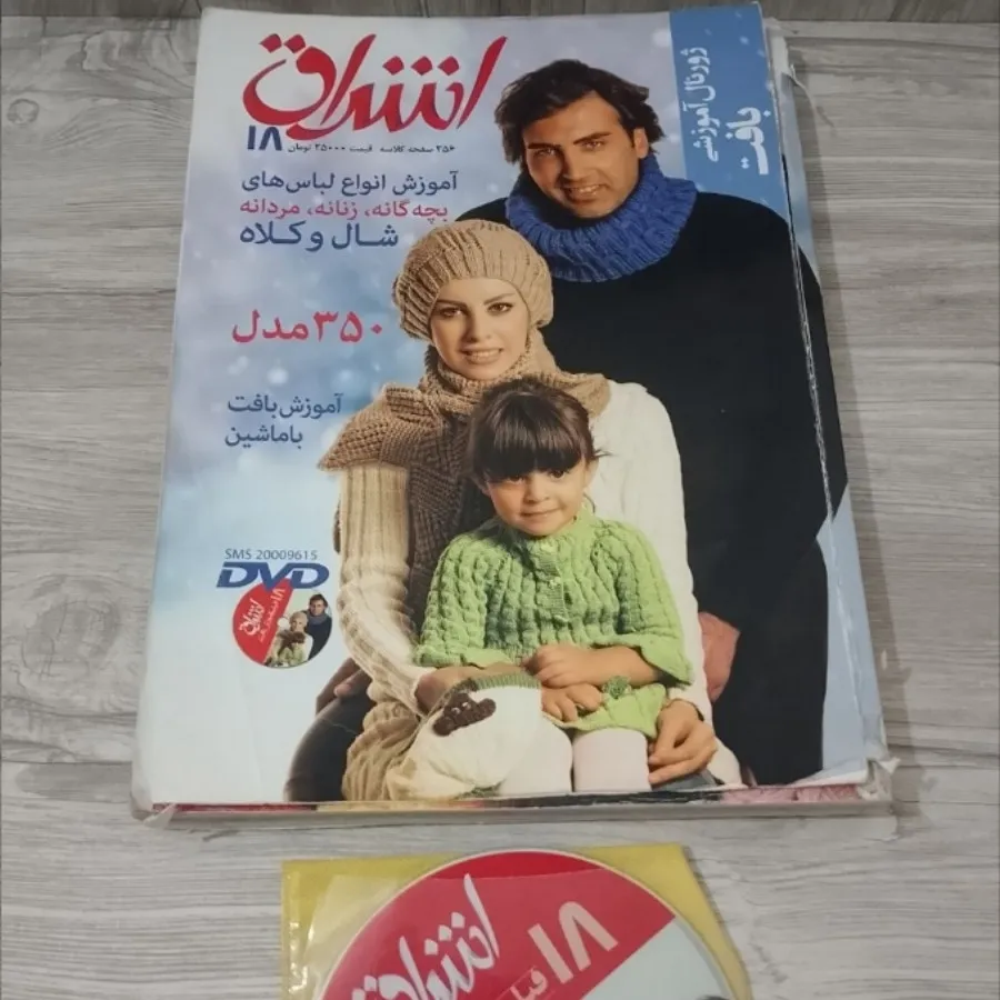 کتاب بافتنی