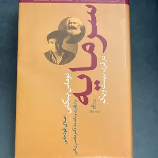 کتاب سرمایه با هزینه پست