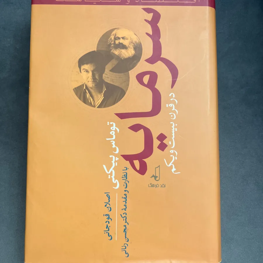 کتاب سرمایه با هزینه پست