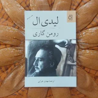 لیدی ال