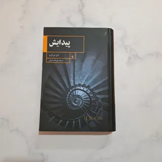 کتاب پیدایش