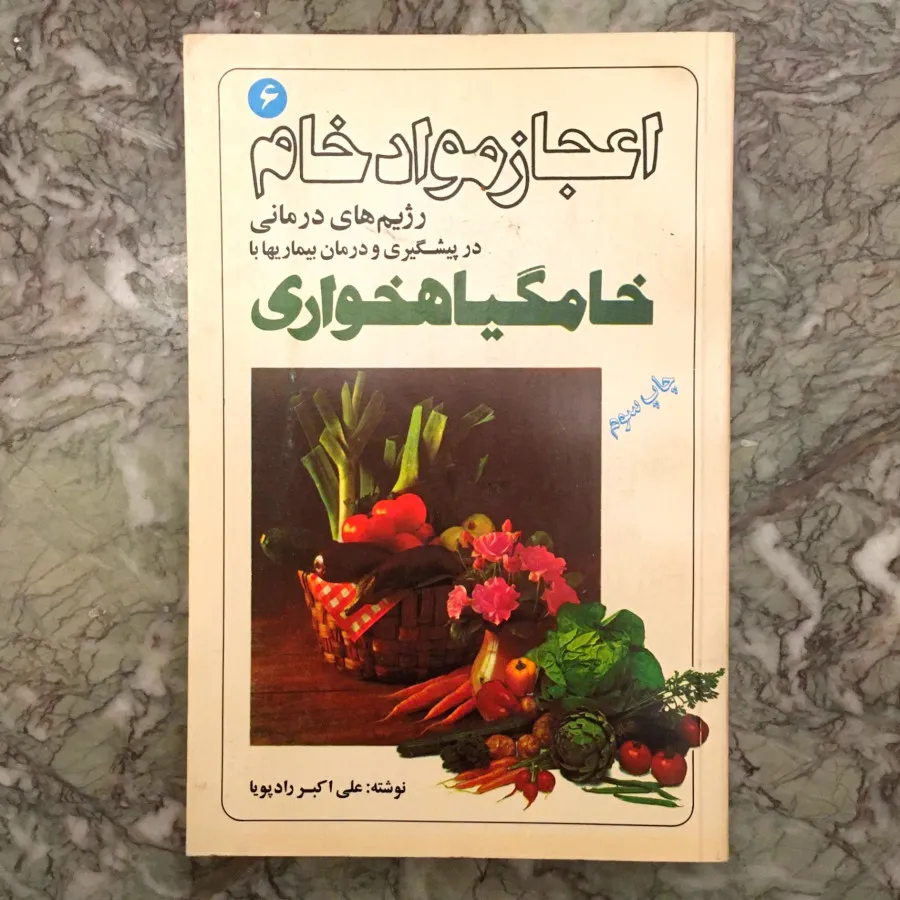 کتاب خام گیاه خواری