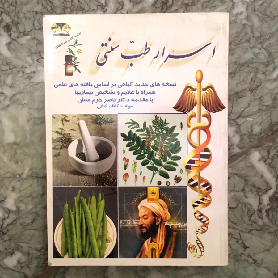 کتاب طب سنتی