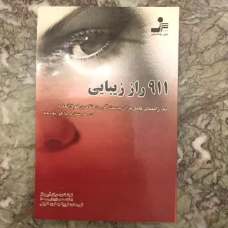 کتاب راز زیبایی