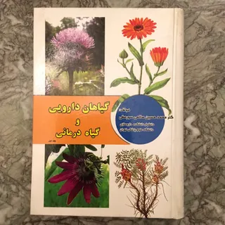 کتاب گیاهان داویی