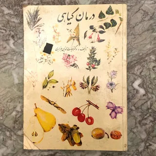 کتاب درمان گیاهی