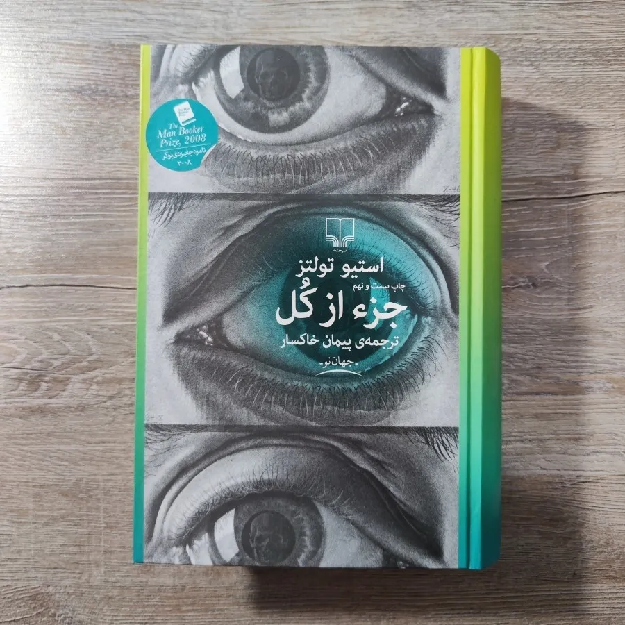 کتاب جزء از کل