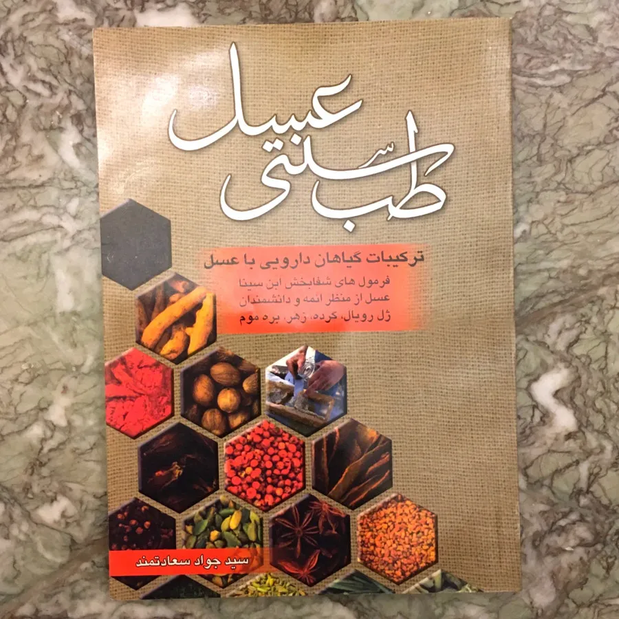 کتاب طب سنتی