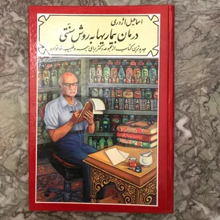 کتاب طب سنتی