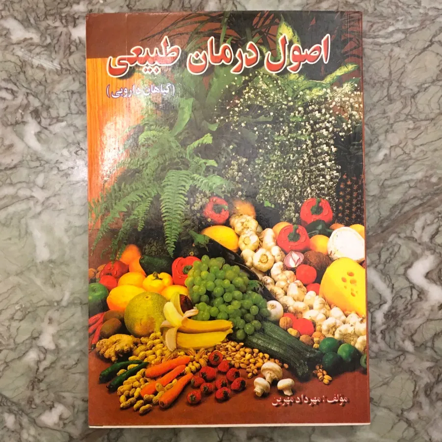 کتاب گیاهان دارویی