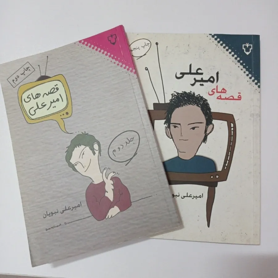 کتاب قصه‌ امیرعلی نبویان