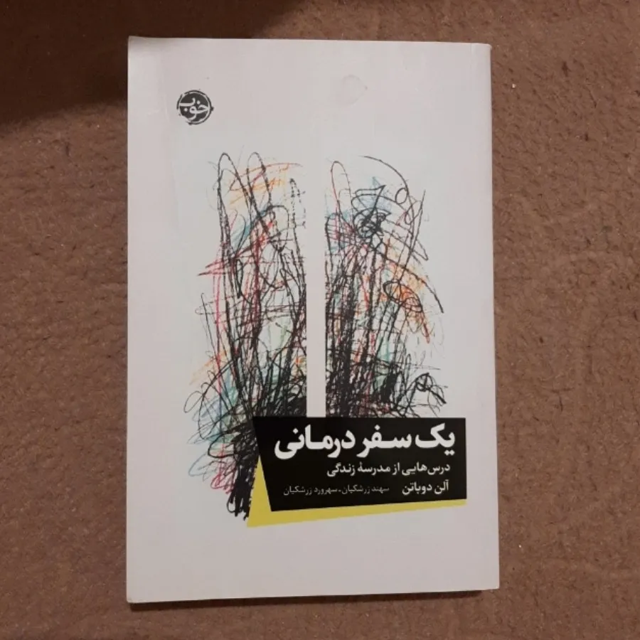 کتاب روانشناسی