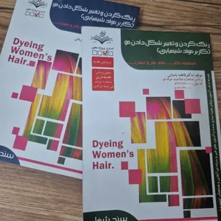 رنگ کردن و تغییر شکل مو