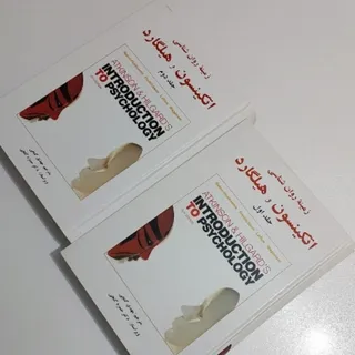 زمینه روانشناسی هیلگارد