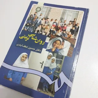 روانشناسی تربیتی