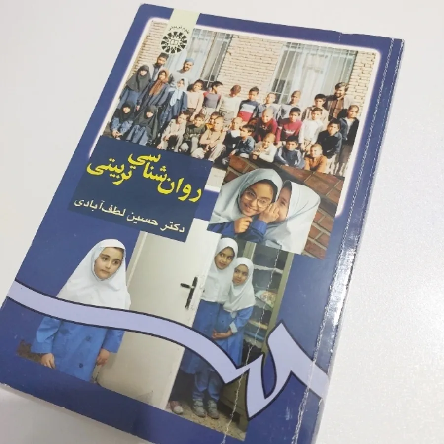 روانشناسی تربیتی