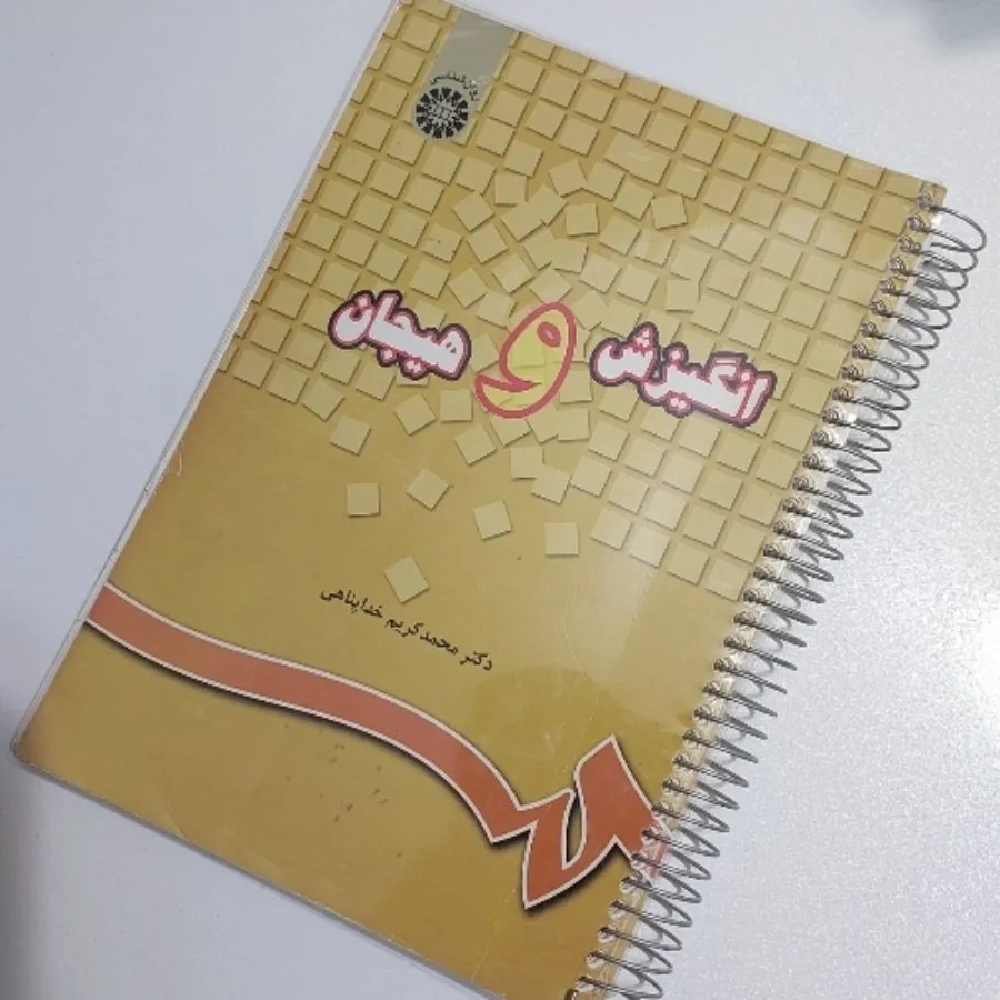 انگیزش و هیجان