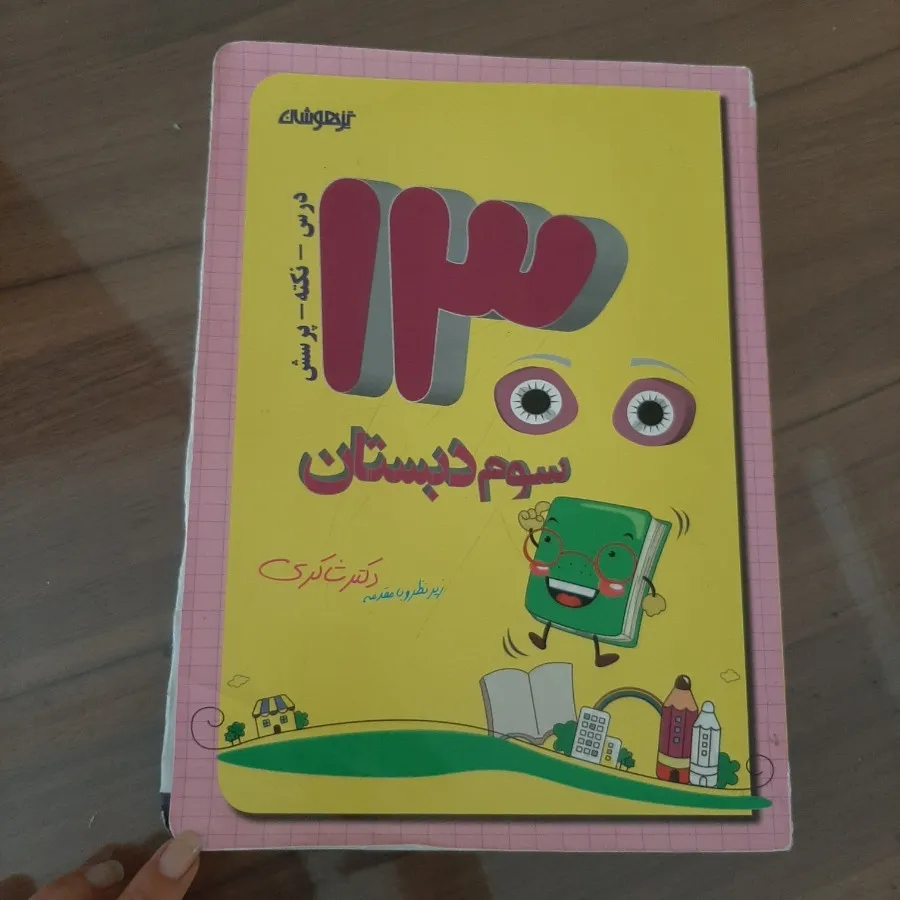 دو کتاب آموزشی پایه سوم