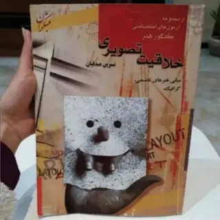 کتاب خلاقیت تصویری