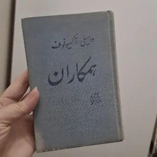 کتاب همکاران