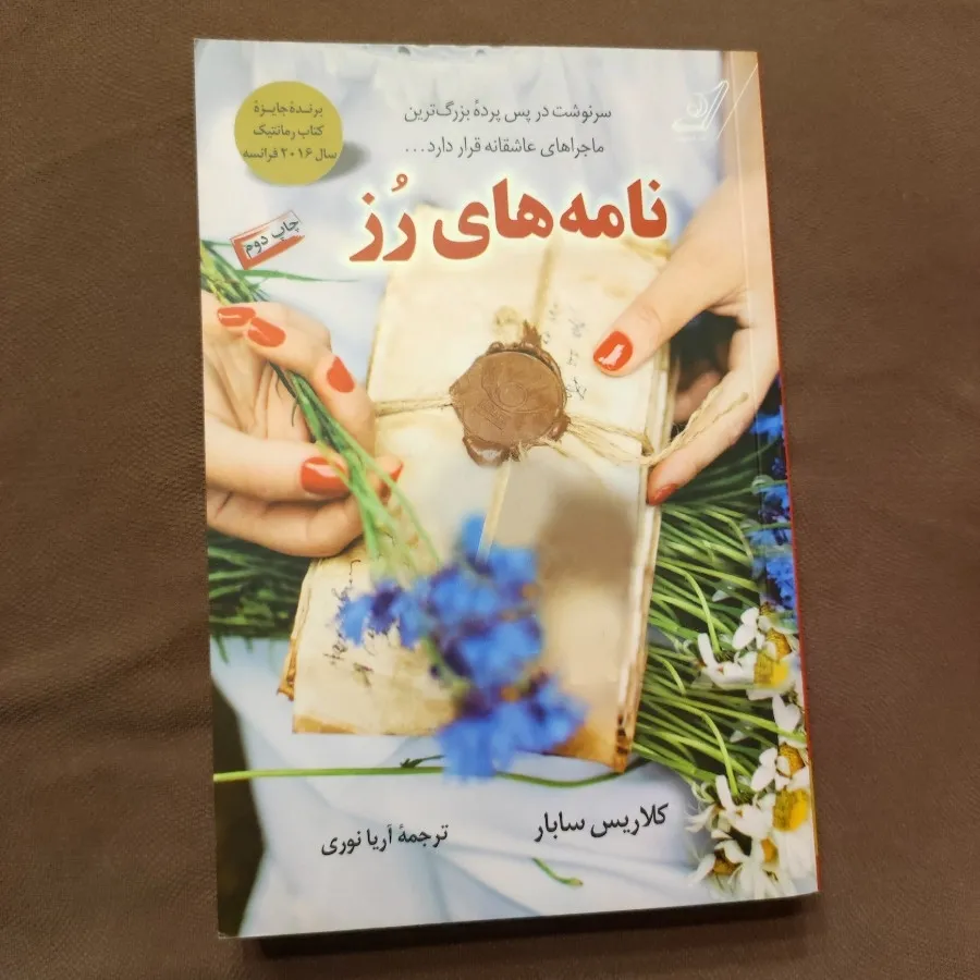 نامه های رز