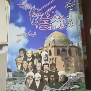 کتاب شرح زندگانی