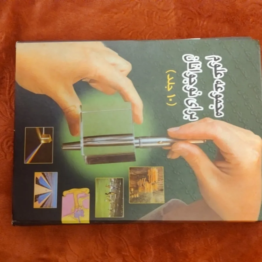 مجموعه دایره المعارف نوجا