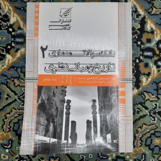 بانک سوالات تاریخ عصرکنکا