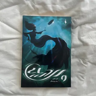 کتاب پری دریایی