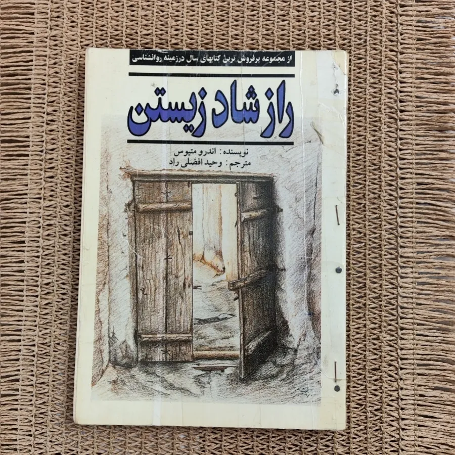 راز شاد زیستن