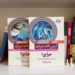 QB جراحی 1 و 2