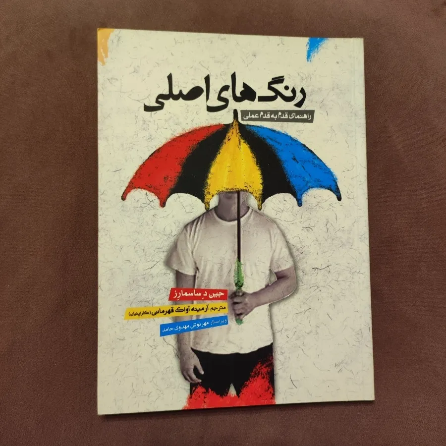 رنگ های اصلی