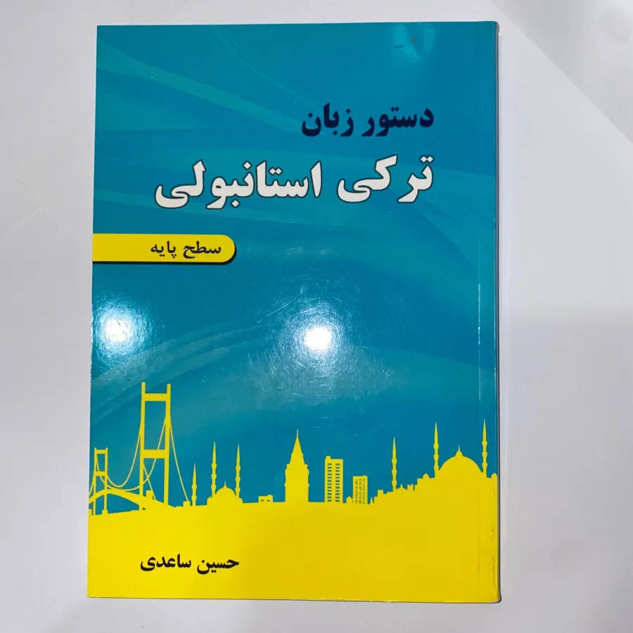 دستور زبان ترکی استانبولی
