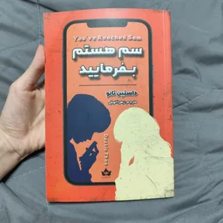 کتاب سم هستم بفرمایید