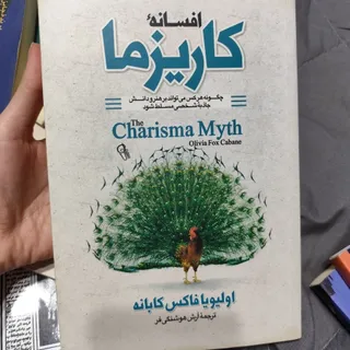 کتاب افسانه کاریزما