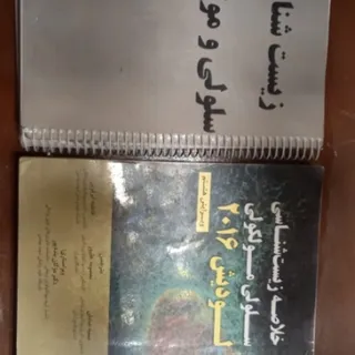 کتاب سلولی مولکولی