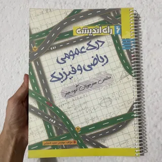 کتاب درک عمومی