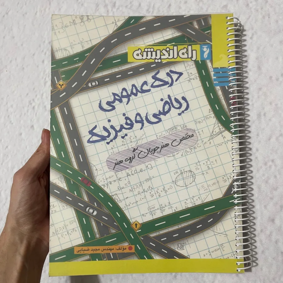 کتاب درک عمومی