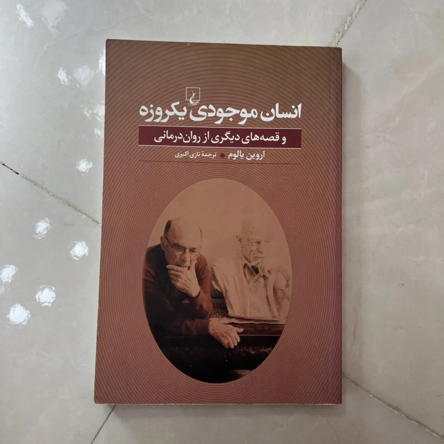 کتاب انسان موجودی یکروزه
